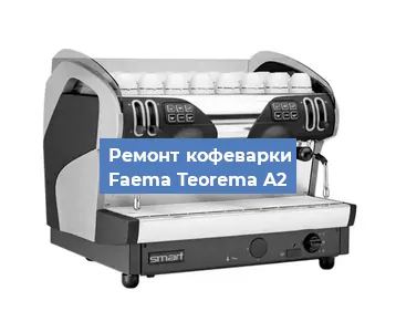 Ремонт кофемашины Faema Teorema A2 в Ижевске